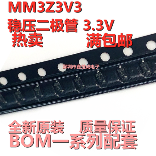 MM3Z3V3 稳压二极管 3.3V SOD-323 贴片0805  20个装