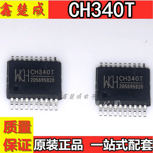 全新 CH340T SSOP20 USB转串口线/STC下载器/ISP下载模块 芯片