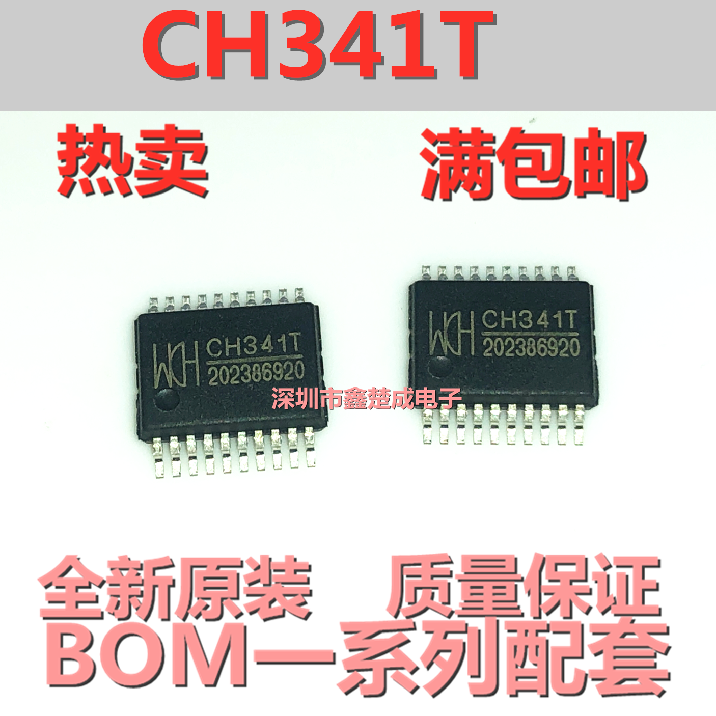 全新原装正品 贴片 CH341T CH341 SSOP-20 USB转接 芯片