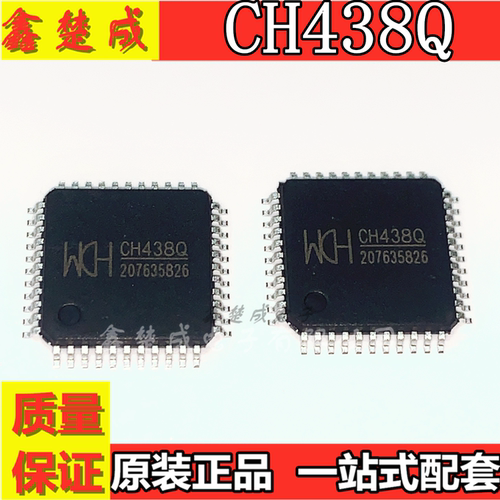 全新原装正品 CH438Q LQFP44 438Q八串口扩展芯片 电子元器件配单