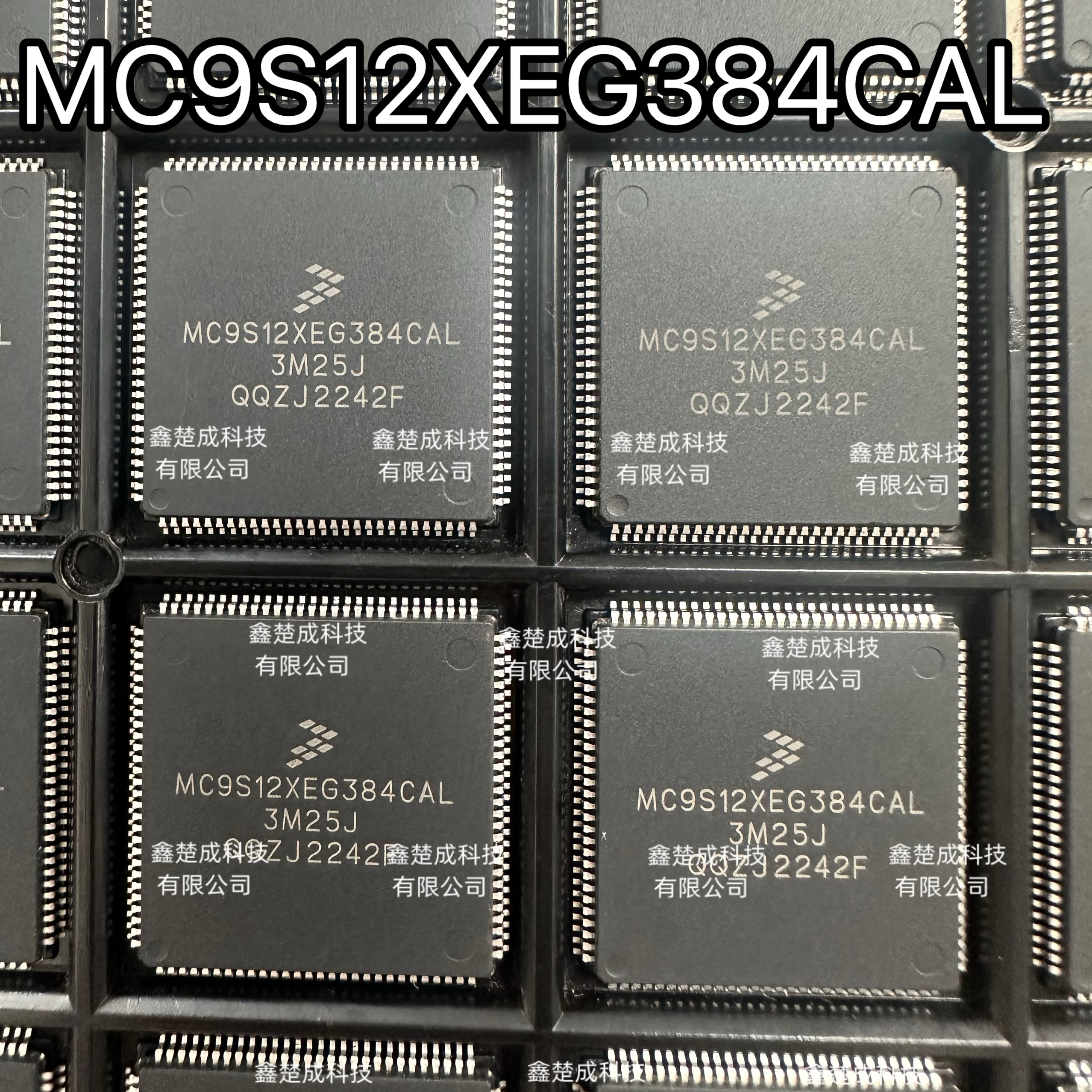 MC9S12XEG384CAL MC9S12XEG384MAL汽车电脑板易损CPU包好用可直拍