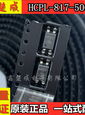 全新原装 HCPL-817-50CE 丝印A817V HCPL系列 现货供应 量大价优
