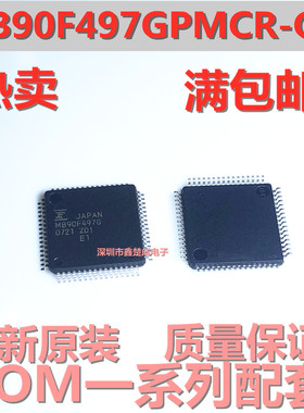 全新原装MB90F497GPMCR-GE1 丝印MB90F497G 16位微控制器 LQFP-64