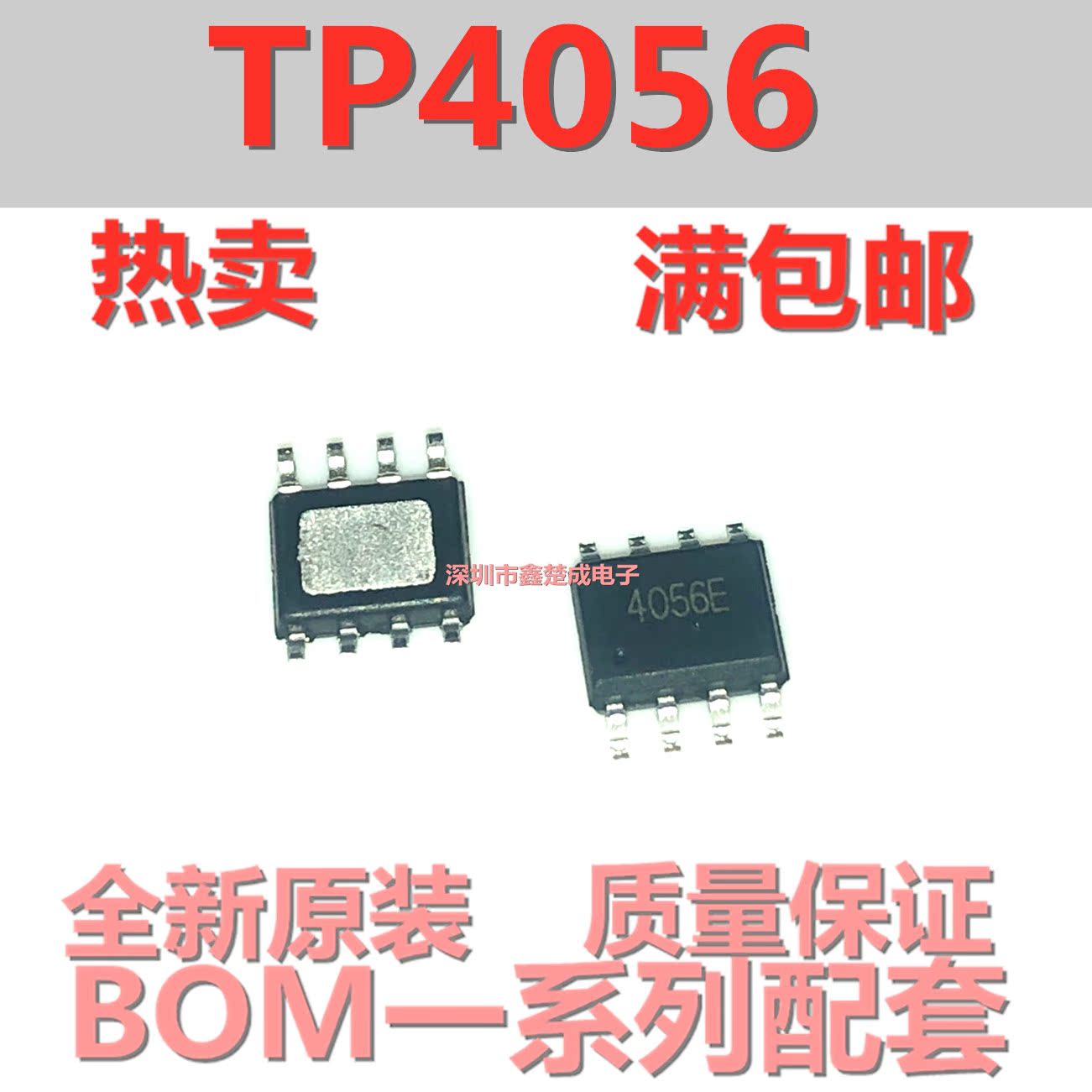 TC4056A 4056A 4056A 线性锂电池充电 兼容TP4056 贴片SOP8 芯片