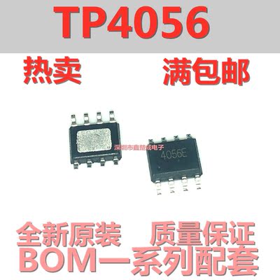 TC4056A 4056A 4056A 线性锂电池充电 兼容TP4056 贴片SOP8 芯片