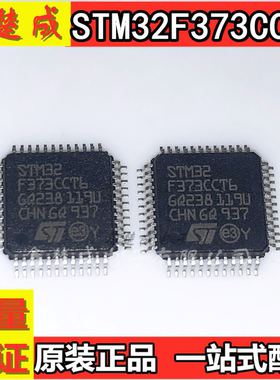 STM32F373CCT6 LQFP48 ST单片机IC芯片 意法半导体MCU 集成电路