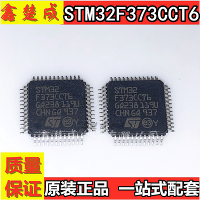 STM32F373CCT6 LQFP48 ST单片机IC芯片 意法半导体MCU 集成电路