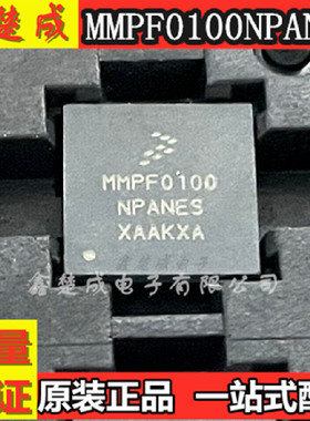 全新 MMPF0100NPANES 封装 电池电源管理芯片全新原装