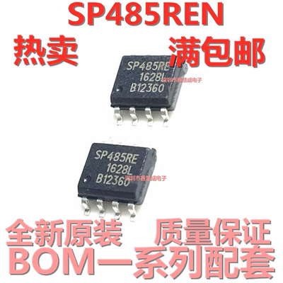 正品进口全新 SP485 SP485RE SP485REN 收发器 RS-485 SOP-8