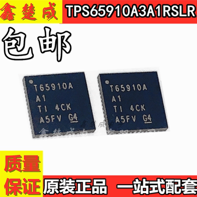 TPS65910A3A1RSLR 芯片 T65910A3A1 QFN48 全新 电源管理IC 现货