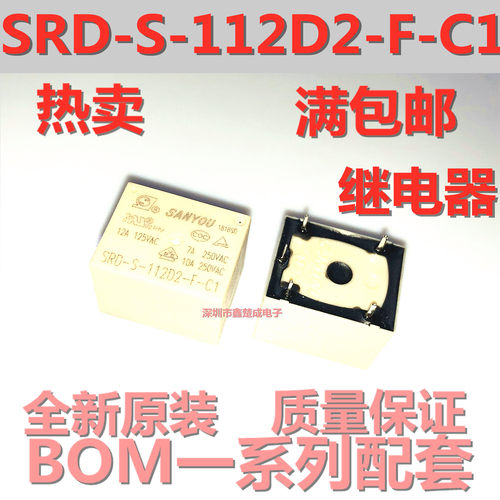 原装三友继电器 SRD-S-112D2-F-C1 12VDC DC12V 15A4脚 元器件
