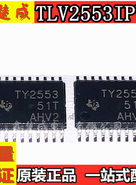 TLV2553IPWR TLV2553IPW 贴片 TSSOP-20 芯片 全新原装 BOM表