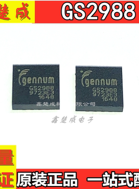 全新原装 GS2988-INE3 GS2988 封装QFN16 线性视频处理器  IC芯片