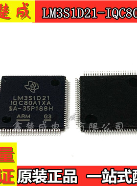全新原装 LM3S1D21-IQC80-A1 LM3S1D21IQC80A1 QFP100 现货可直拍
