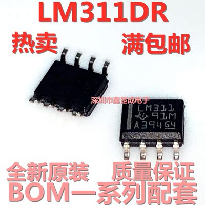 原装正品 LM311DR LM311 放大器 贴片SOP-8 全新LM311M 一个起拍