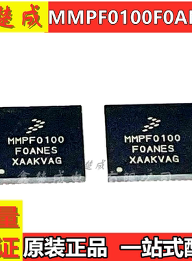 全新原装 MMPF0100F0ANES MMPF0100F0AEP  稳压器IC 现货质量保证