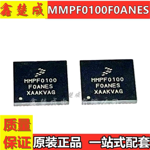 全新原装 MMPF0100F0ANES MMPF0100F0AEP  稳压器IC 现货质量保证