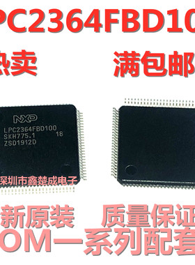 LPC2364FBD100 TQFP100脚 全新贴片IC 微控制器芯片 热卖