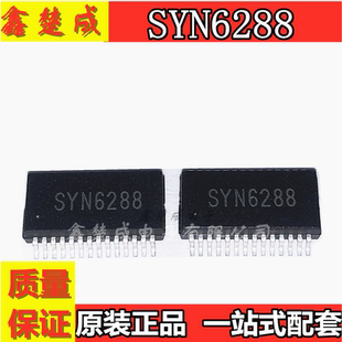 SYN6288 SSOP28 贴片全新 语音芯片 SYN6288 嵌入式语音合成芯