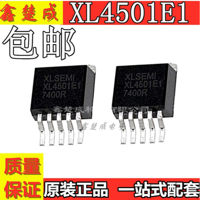 全新原装 XL4501E1 降压IC车充芯片 8-36V 5A XL4501 贴片TO-263