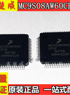 MC9S08AW60CPUE 5M75B QFP64 汽车电脑板控制器 全新原装 现货