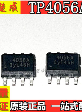 全新TP4056 4056E 贴片 1A线性锂离子电池充电器芯片SOP8 TC4056A