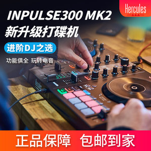新品嗨酷乐Inpulse300MK2打碟机