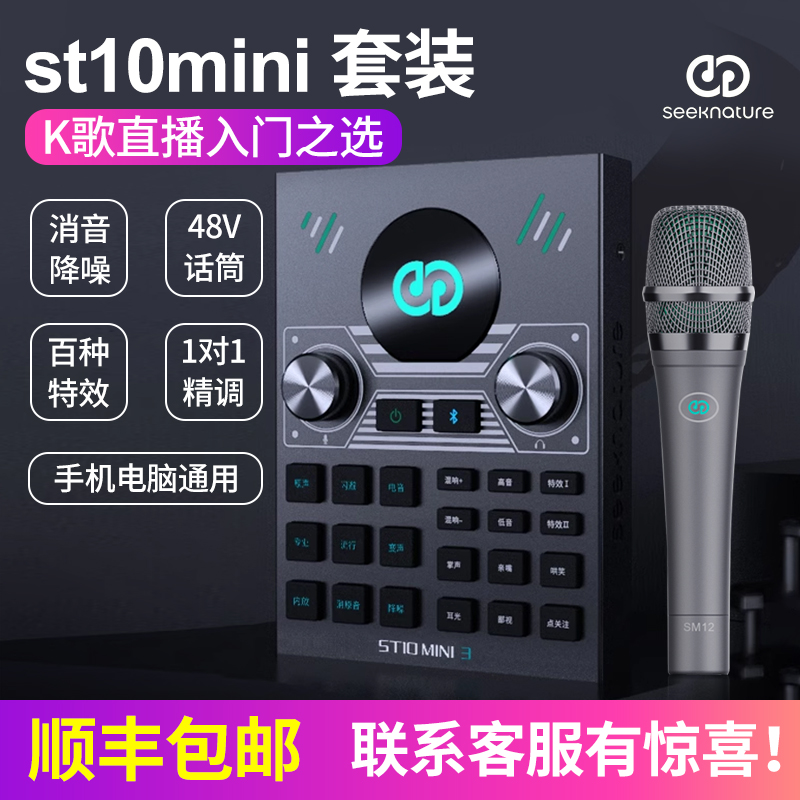 森然st10mini手机电脑声卡