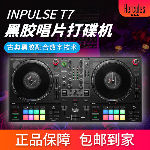 嗨酷乐INPULSET7黑胶唱盘打碟机