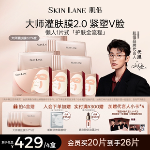 肌侣大师灌肤面膜抗皱提拉v脸紧致淡纹胶原肽补水