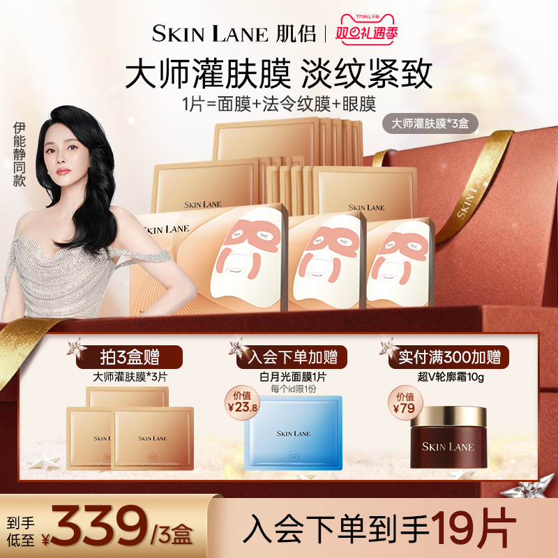 【圣诞礼物】肌侣大师灌肤面膜抗皱提拉v脸紧致淡纹胶原肽补水