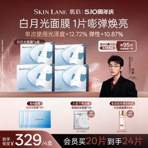 肌侣白月光面膜熬夜提亮紧致焕亮滋养修护保湿补水