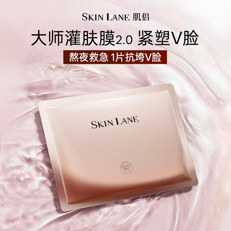 【惊喜盒子】肌侣大师面膜1片抗皱紧致提拉胶原肽灌注保湿补水