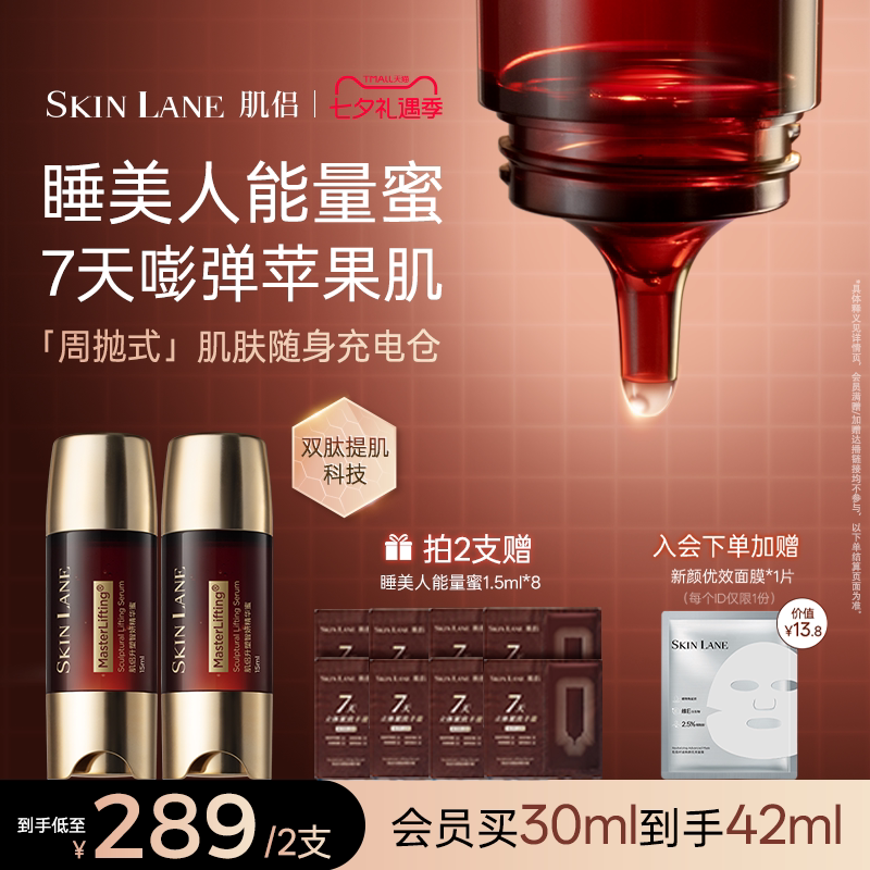 肌侣睡美人能量蜜精华抗皱淡纹提拉紧致修护提亮