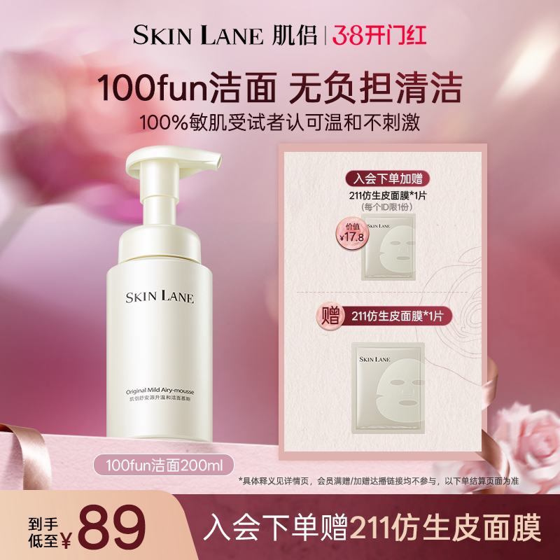 【38女神节】肌侣舒安100洁面慕斯氨基酸表活洗面奶温和清洁