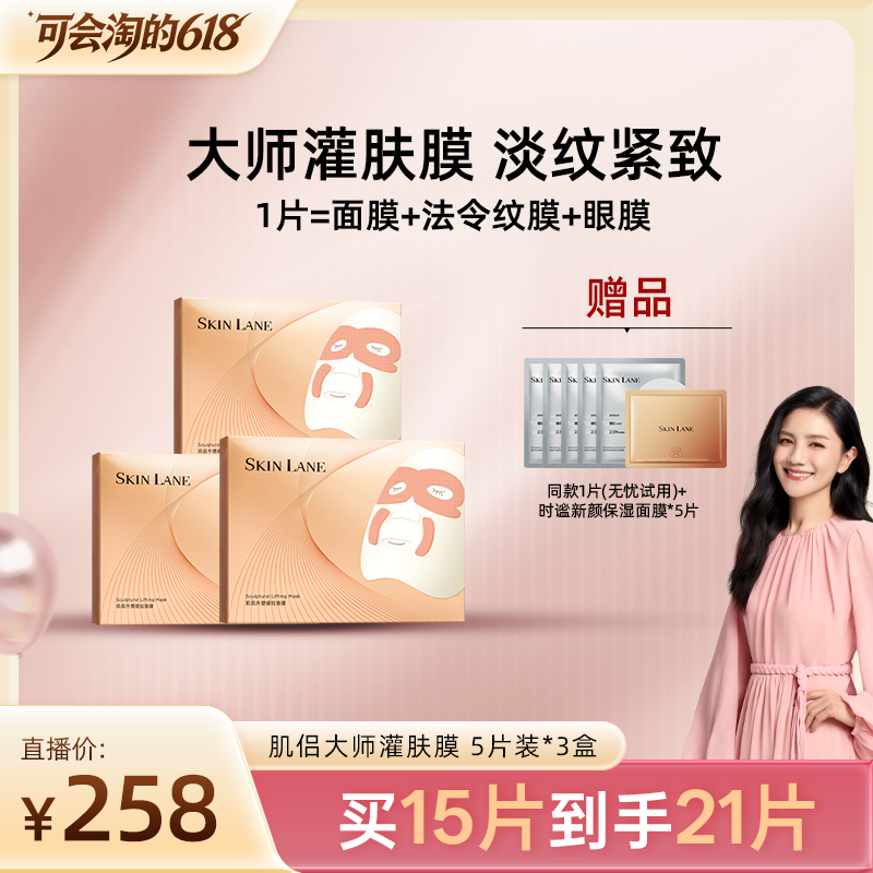 【胡可】肌侣大师灌肤面膜抗皱紧致淡纹提拉v脸保湿补水胶原肽