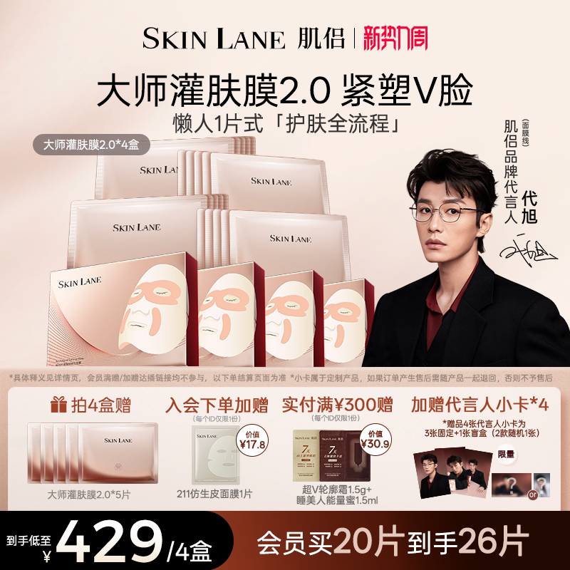 肌侣大师灌肤面膜抗皱提拉v脸紧致淡纹胶原肽补水