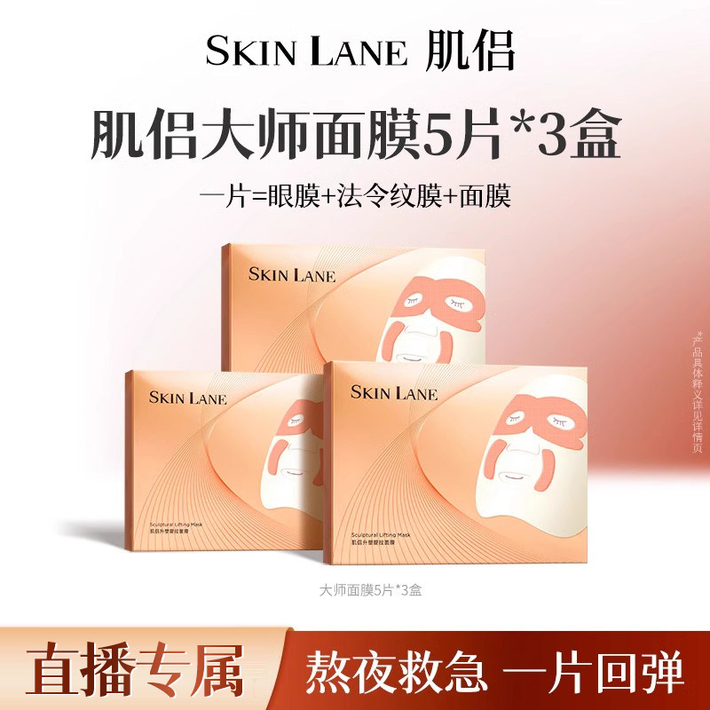 【直播专享】肌侣大师面膜灌肤膜抗皱紧致V脸淡纹熬夜救急