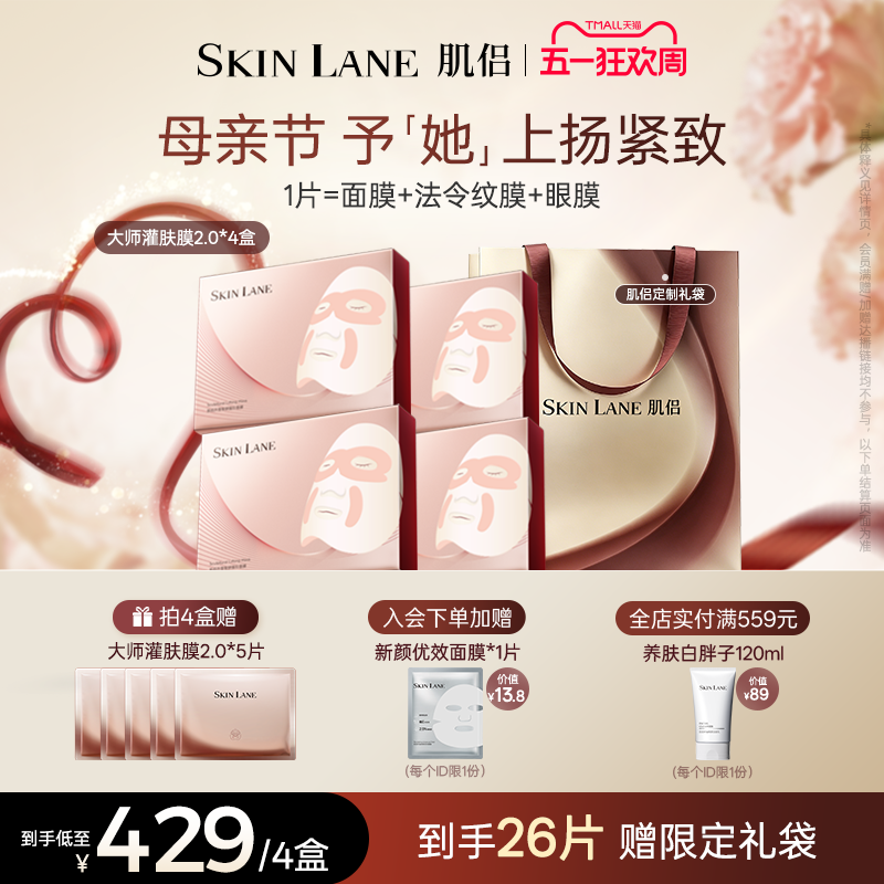 【母亲节礼物】肌侣大师灌肤面膜抗皱提拉v脸紧致淡纹胶原肽补水