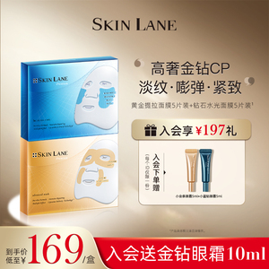 Skin Lane/肌侣金钻组合面膜补水保湿弹润充盈肌底水光波波膜