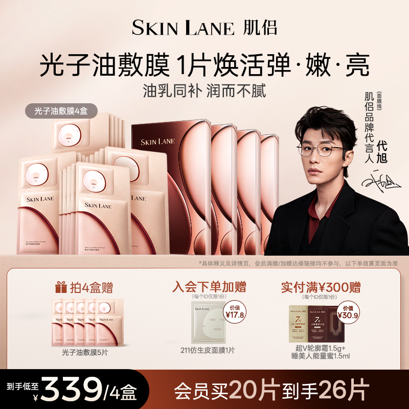 【不打烊】肌侣光子油敷膜面膜抗皱紧致淡纹保湿以油养肤补水