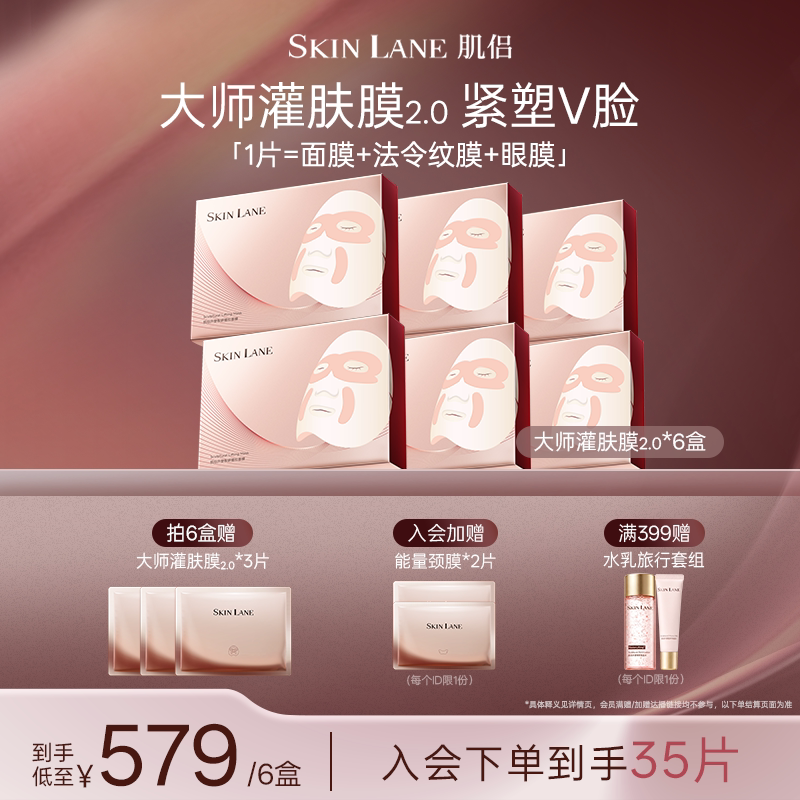 肌侣大师面膜抗皱提拉V脸