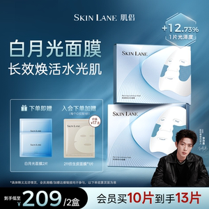 肌侣白月光面膜熬夜提亮紧致焕亮滋养修护保湿补水