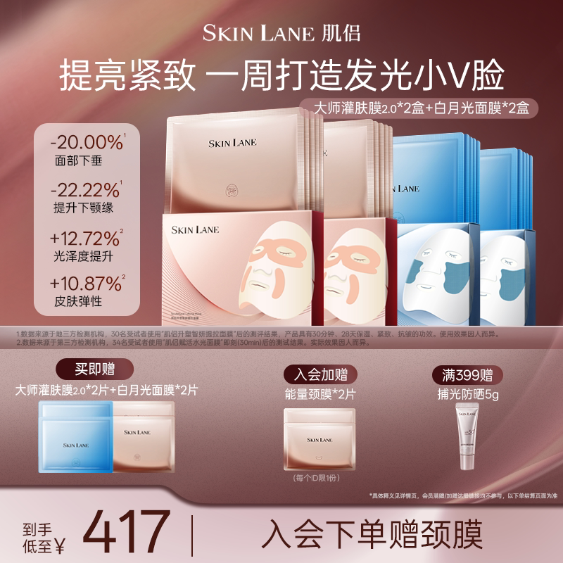 肌侣大师面膜抗皱提拉V脸