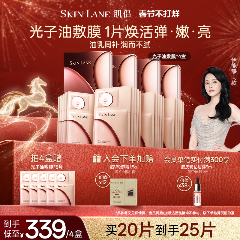 【不打烊】肌侣光子油敷膜面膜抗皱紧致淡纹保湿以油养肤补水