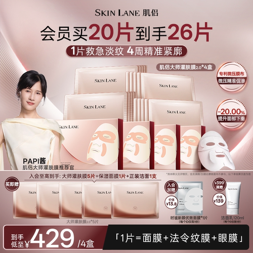 大师能量面膜补水紧致