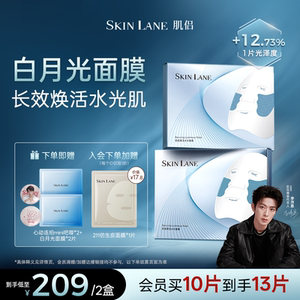 肌侣白月光面膜熬夜去黄气暗沉提亮紧致焕亮滋养修护保湿补水