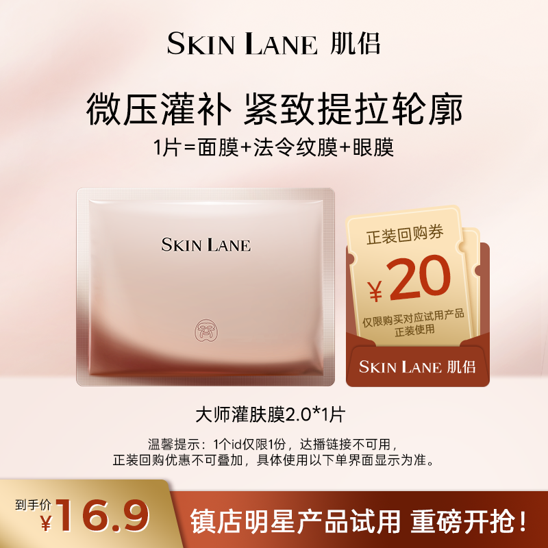 肌侣大师能量面膜1片尝鲜装