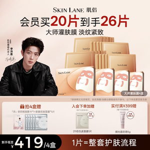 肌侣大师灌肤面膜抗皱紧致提拉淡纹补水保湿敏感肌胶原灌注