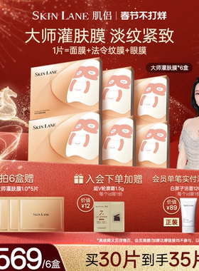 【春节不打烊】肌侣大师灌肤面膜抗皱提拉v脸紧致淡纹胶原肽补水